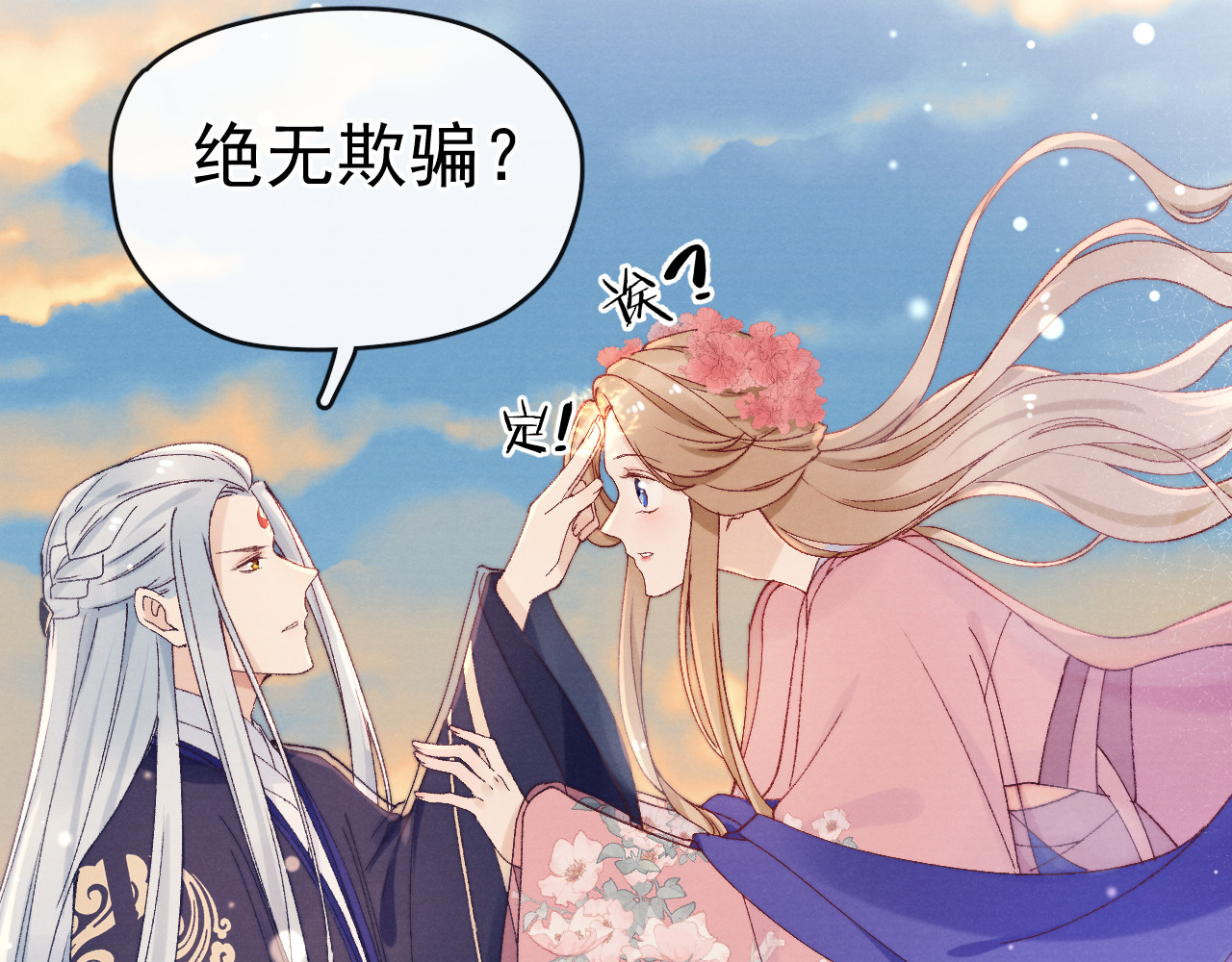 第27话  强势告白 第 90 页
