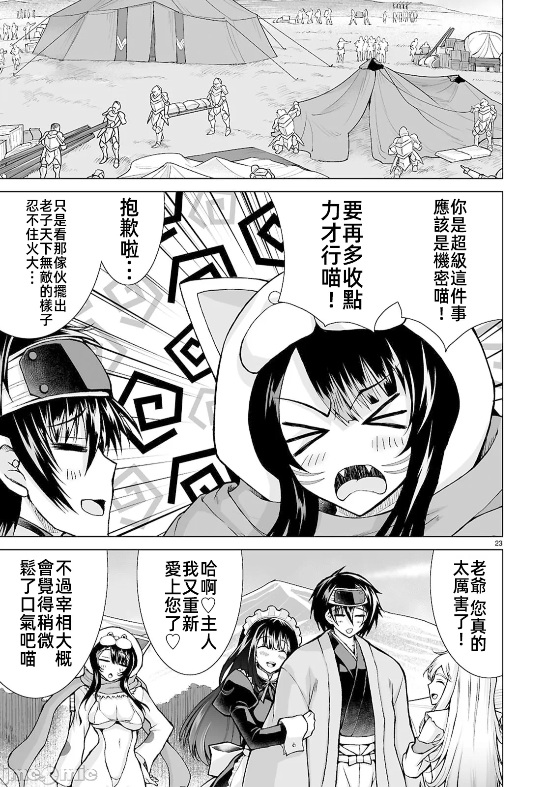 被招唤到异世界获得斩击异能开启简单模式 [神代家家长 止田卓史 矶カズナリ] 异世界に召唤されたんだけど、なんでも斩れてしまう権能を手に入れたのでイージーモードでした。 第18话 - 25