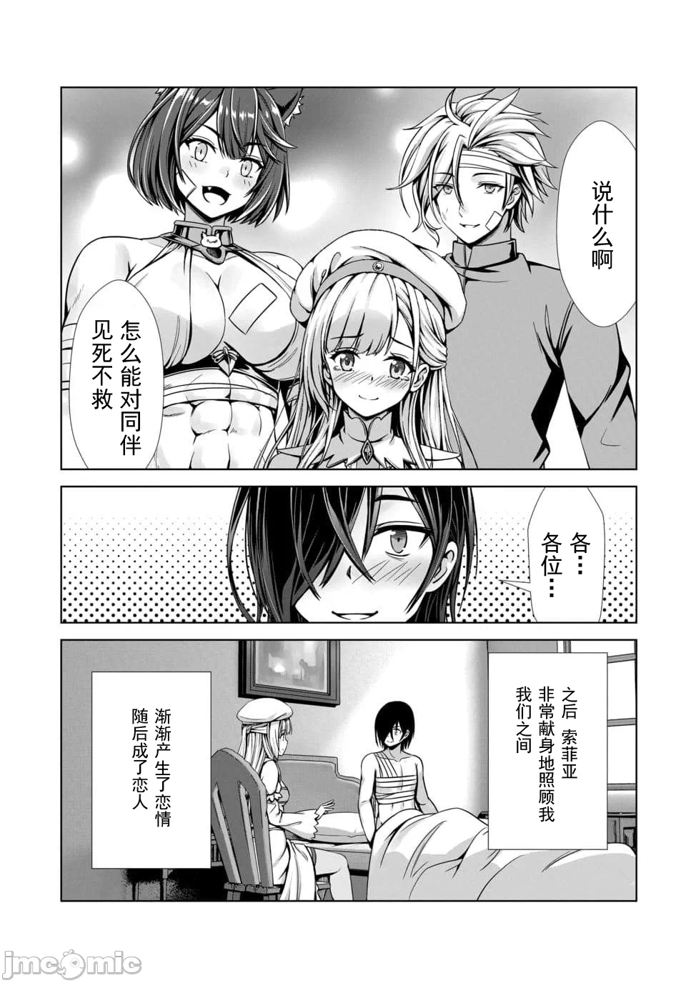 第3话2.2 第 8 页