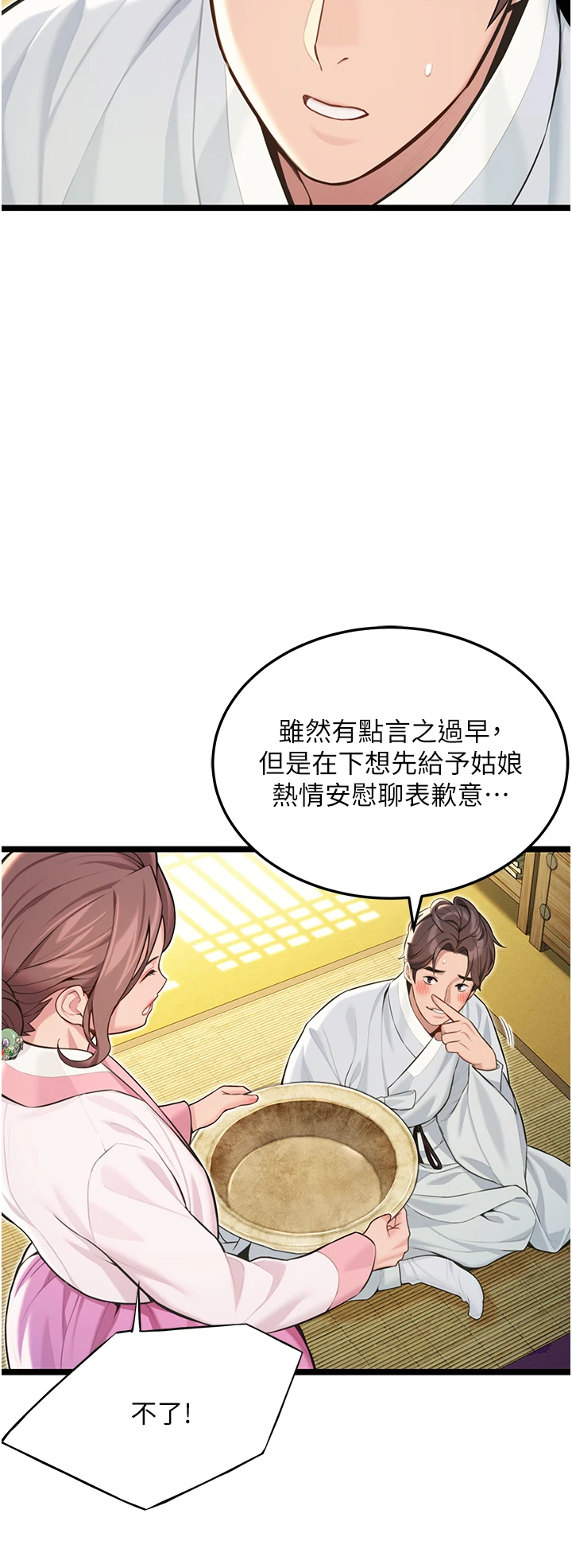 第57话 - 分身密会官衙行初夜 第 12 页