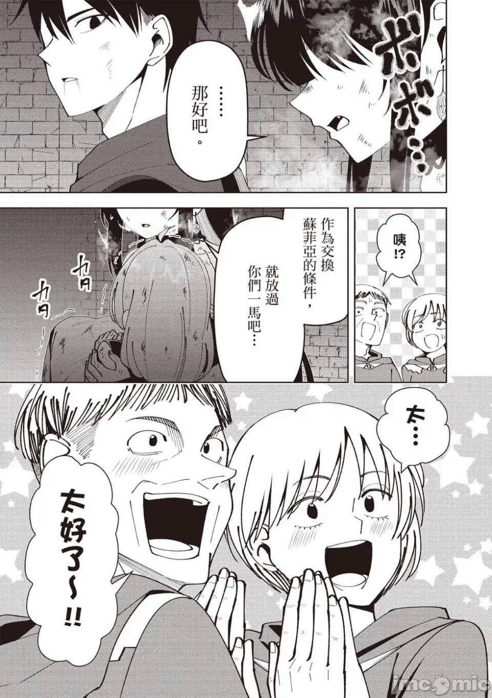 被称为勇者后，无双男建立了家庭 [攸望汉化组] [むすあき/さなだケイスイ/空埜一树] 勇者と唿ばれた后に ―そして无双男は家族を创る― 第2话 - 59