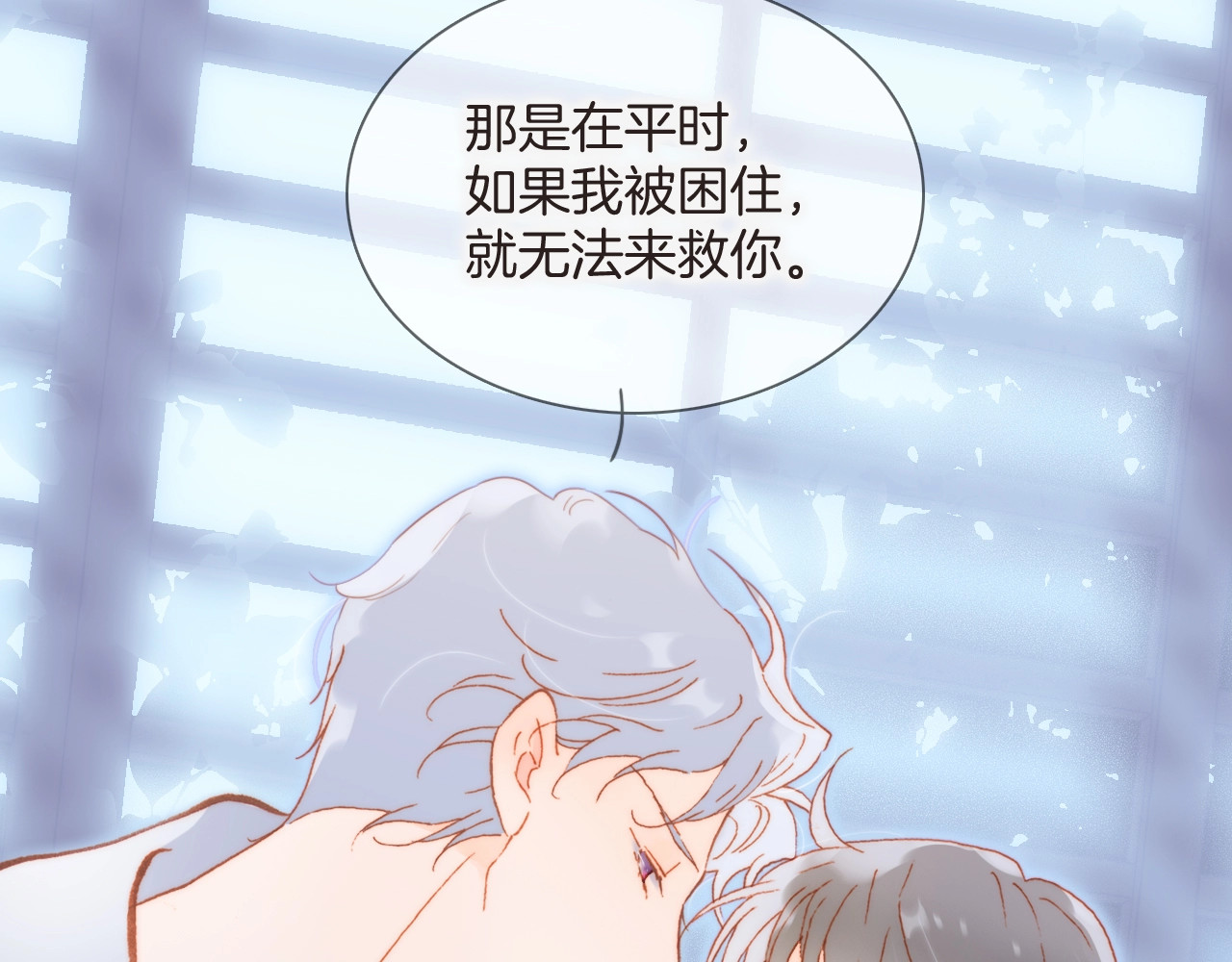 第28话 爱你的方式 第 12 页