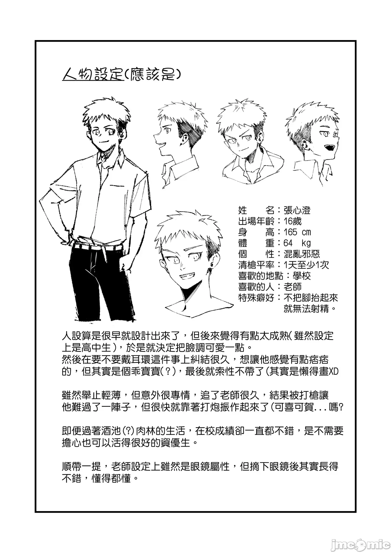 第一话 第 16 页