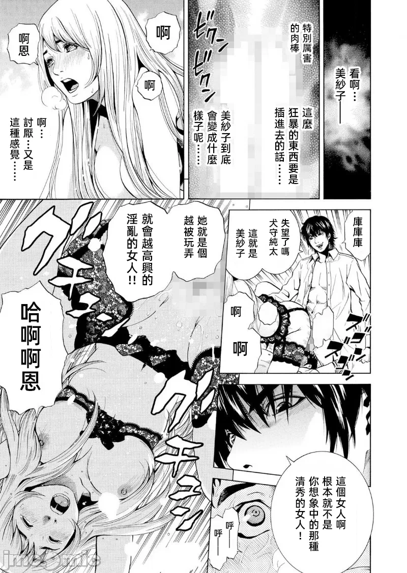 在妻子堕落的偏好快感结束时… [结城稜] ネトラレル。～妻が堕ちゆく偏爱快楽の果てに… 第15话 - 19