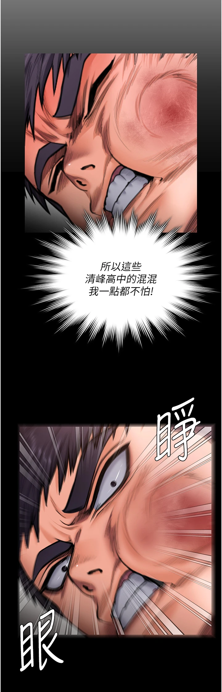 第25话 - 武力觉醒后的暴走 第 23 页