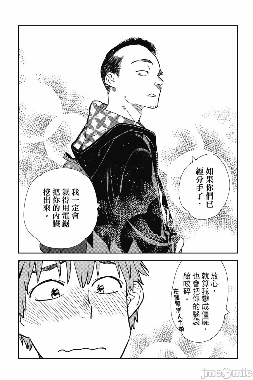 第79话 第 143 页