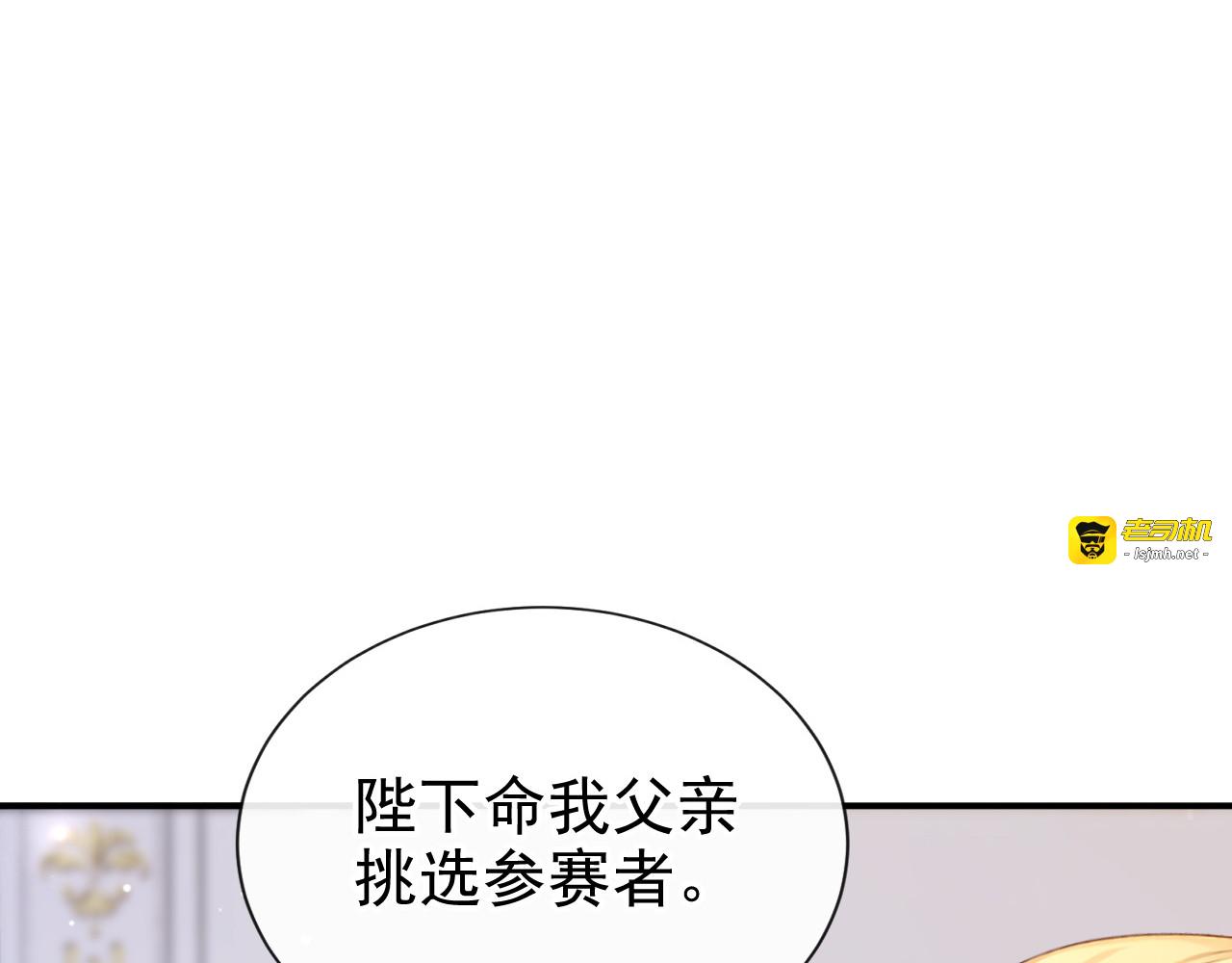 第50话 公爵的干女儿？ 第 77 页