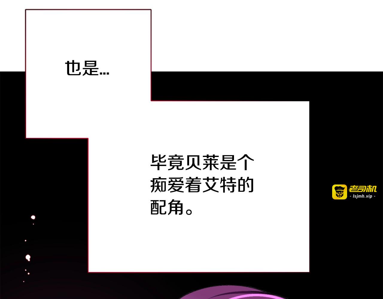 第3话 女配的千层套路 第 69 页