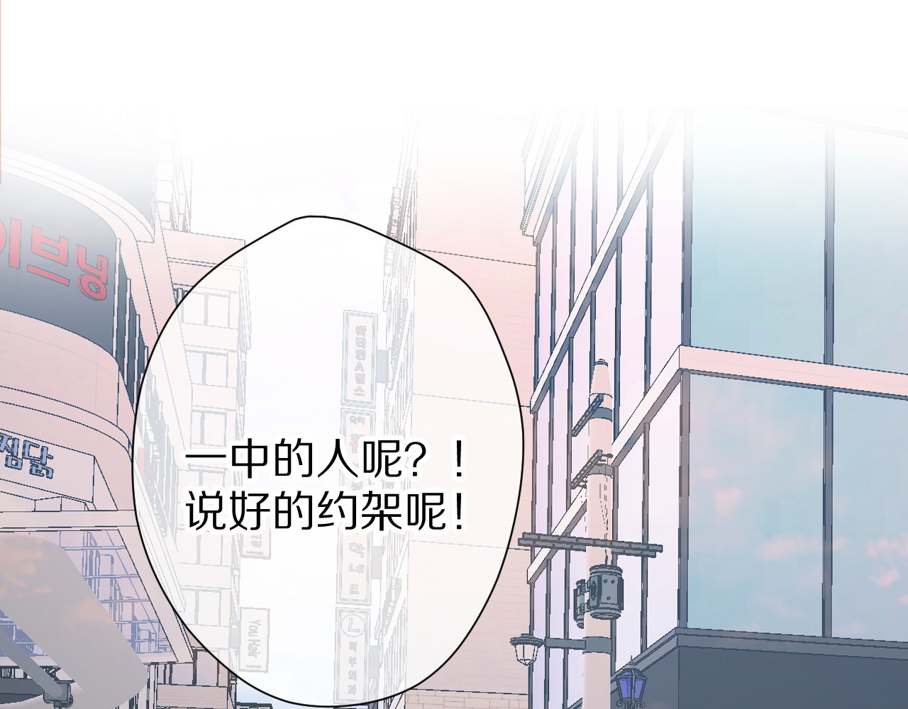 第58话 校霸往事 第 92 页