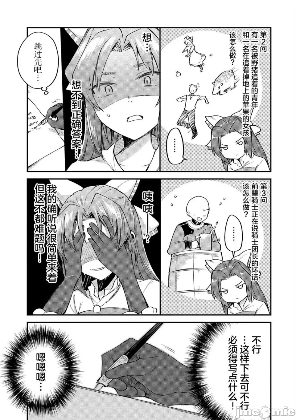 第2话 第 21 页
