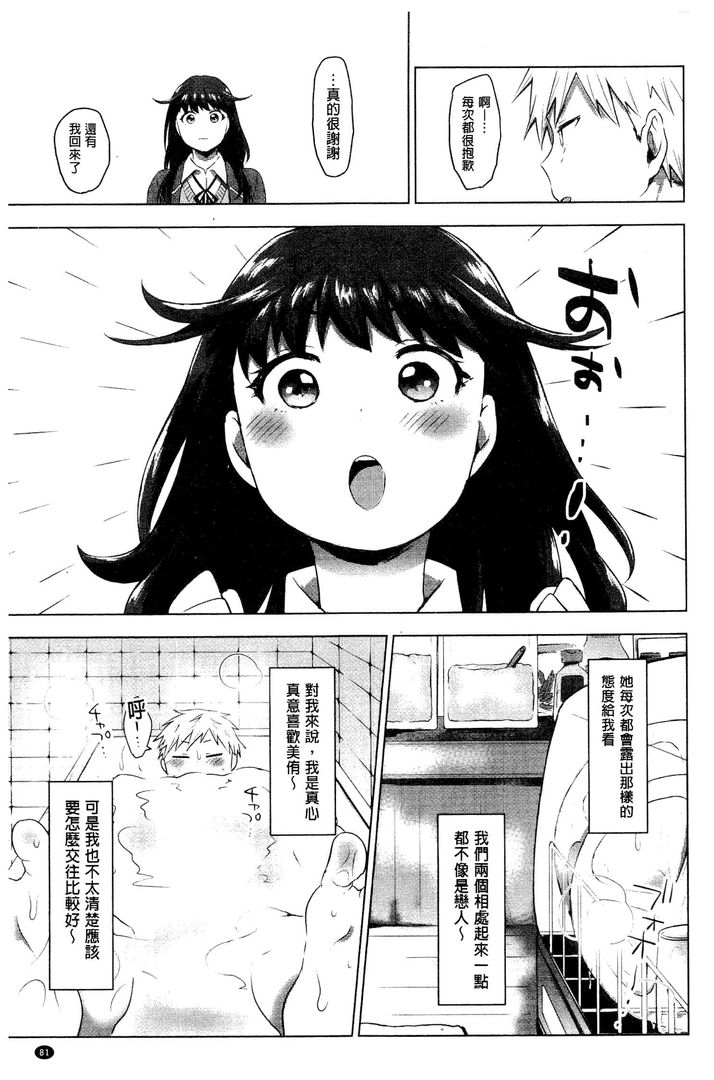 第1话 第 82 页