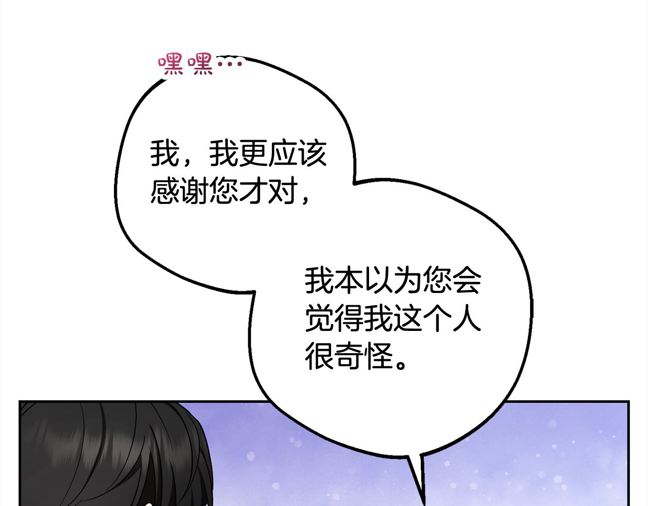 第66话 我一定会保护她的！ 第 82 页