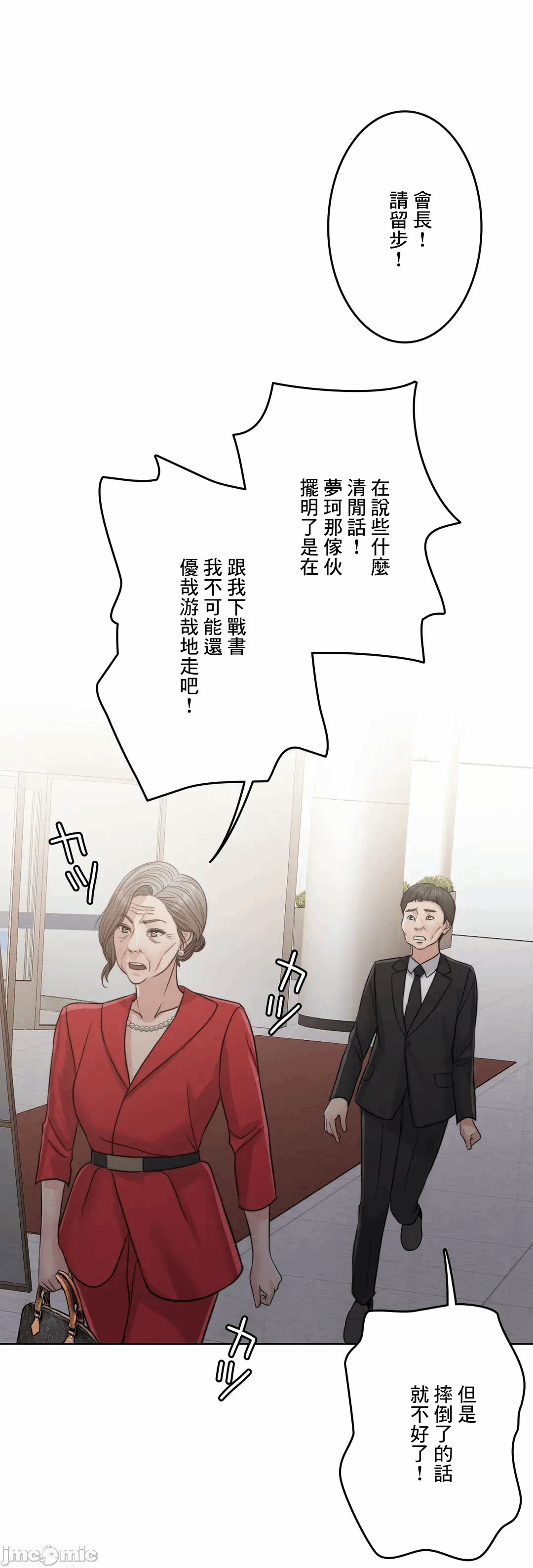 第97话 第 86 页