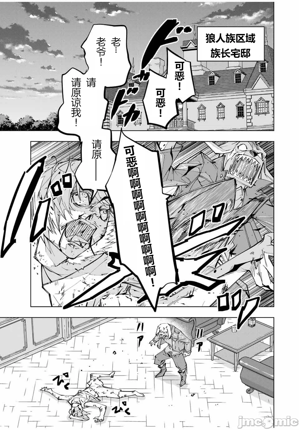 被信赖的伙伴在地下城深处追杀依靠恩惠『无限扭蛋』召唤等级9999的同伴们向世界和原队友復仇还要再补上一句『活该！』 [曲终之时个人汉化] [明镜シスイ、大前贵史] 信じていた仲间达にダンジョン奥地で杀されかけたがギフト『无限ガチャ』でレベル9999の仲间达を手に入れて元パーティーメンバーと世界に復讐&『ざまぁ!』します! 第118话 - 7