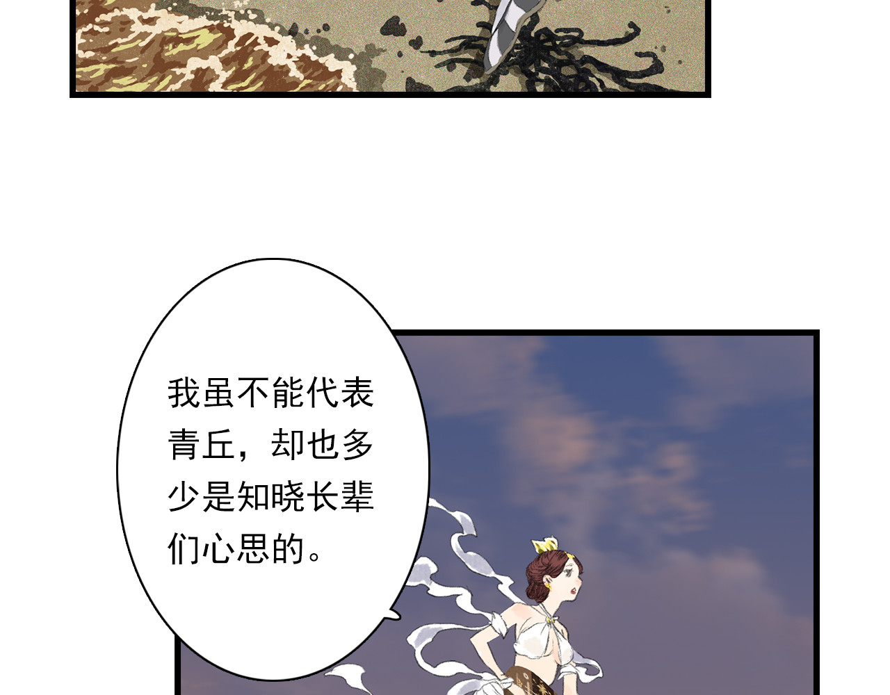 第84话 姑射追兵紧追不舍 第 22 页