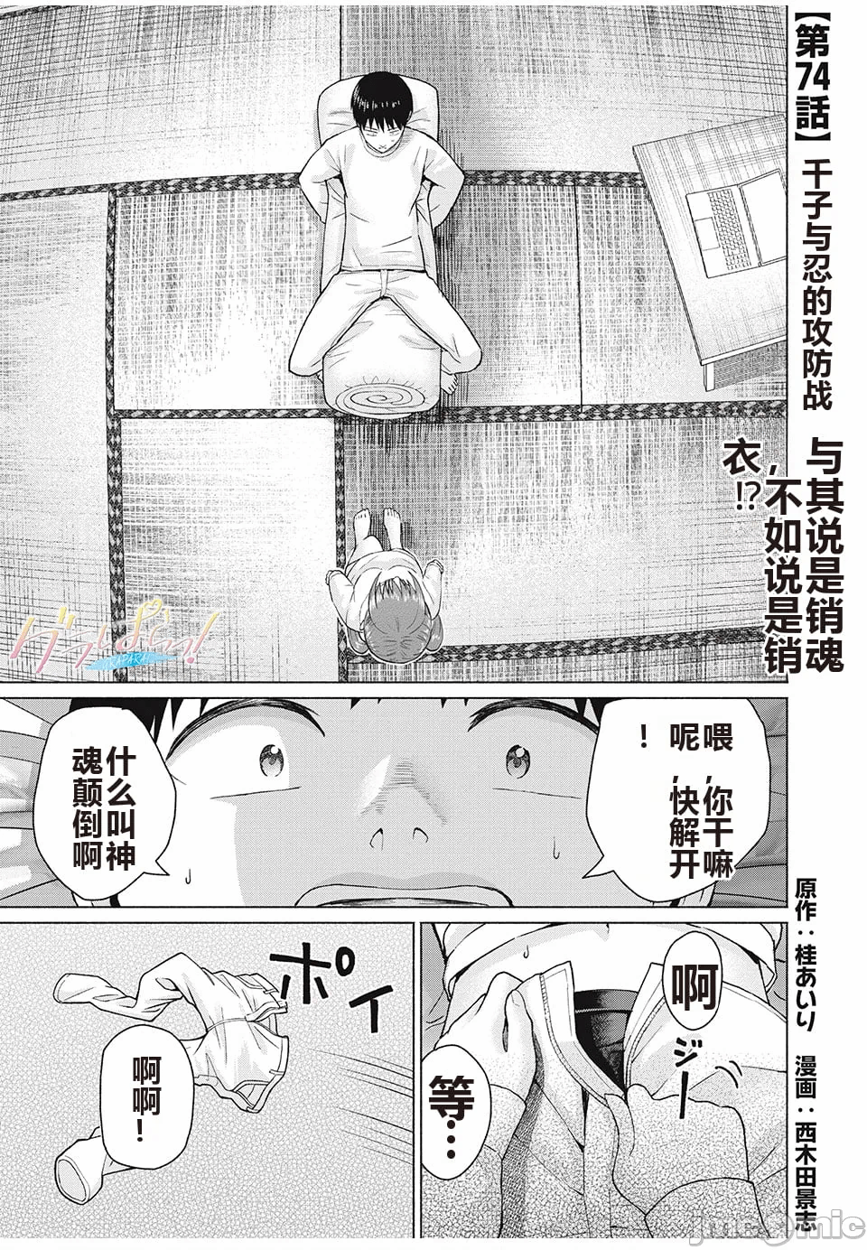 写真乐园！[AI翻译] [桂あいり/西木田景志] グラぱらっ！ 第8话 - 90