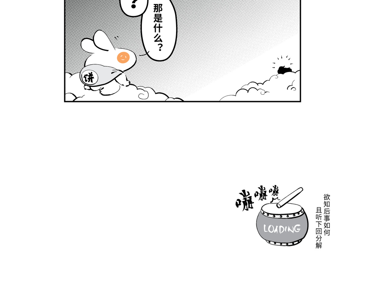 兔儿爷、秦小宝、尉迟壵联手救世 第 28 页