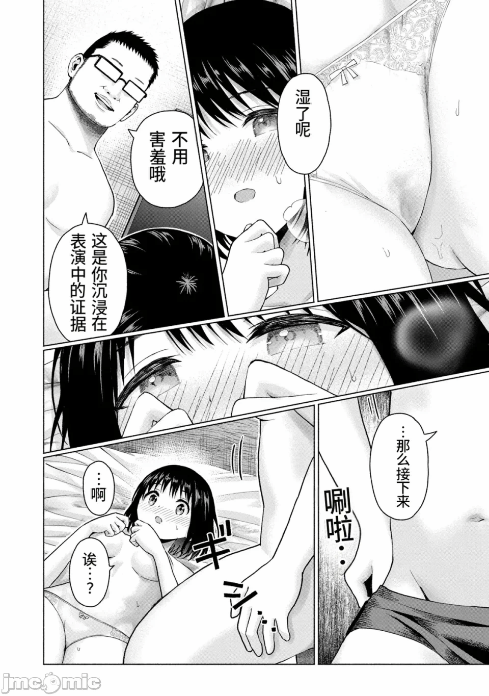 写真乐园！[AI翻译] [桂あいり/西木田景志] グラぱらっ！ 第21话 - 129
