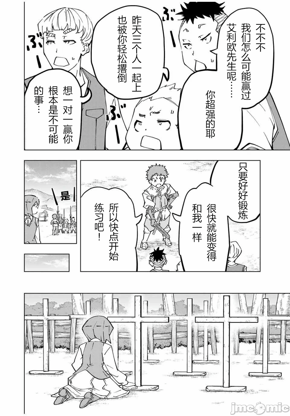 被信赖的伙伴在地下城深处追杀依靠恩惠『无限扭蛋』召唤等级9999的同伴们向世界和原队友復仇还要再补上一句『活该！』 [曲终之时个人汉化] [明镜シスイ、大前贵史] 信じていた仲间达にダンジョン奥地で杀されかけたがギフト『无限ガチャ』でレベル9999の仲间达を手に入れて元パーティーメンバーと世界に復讐&『ざまぁ!』します! 第121话 - 6