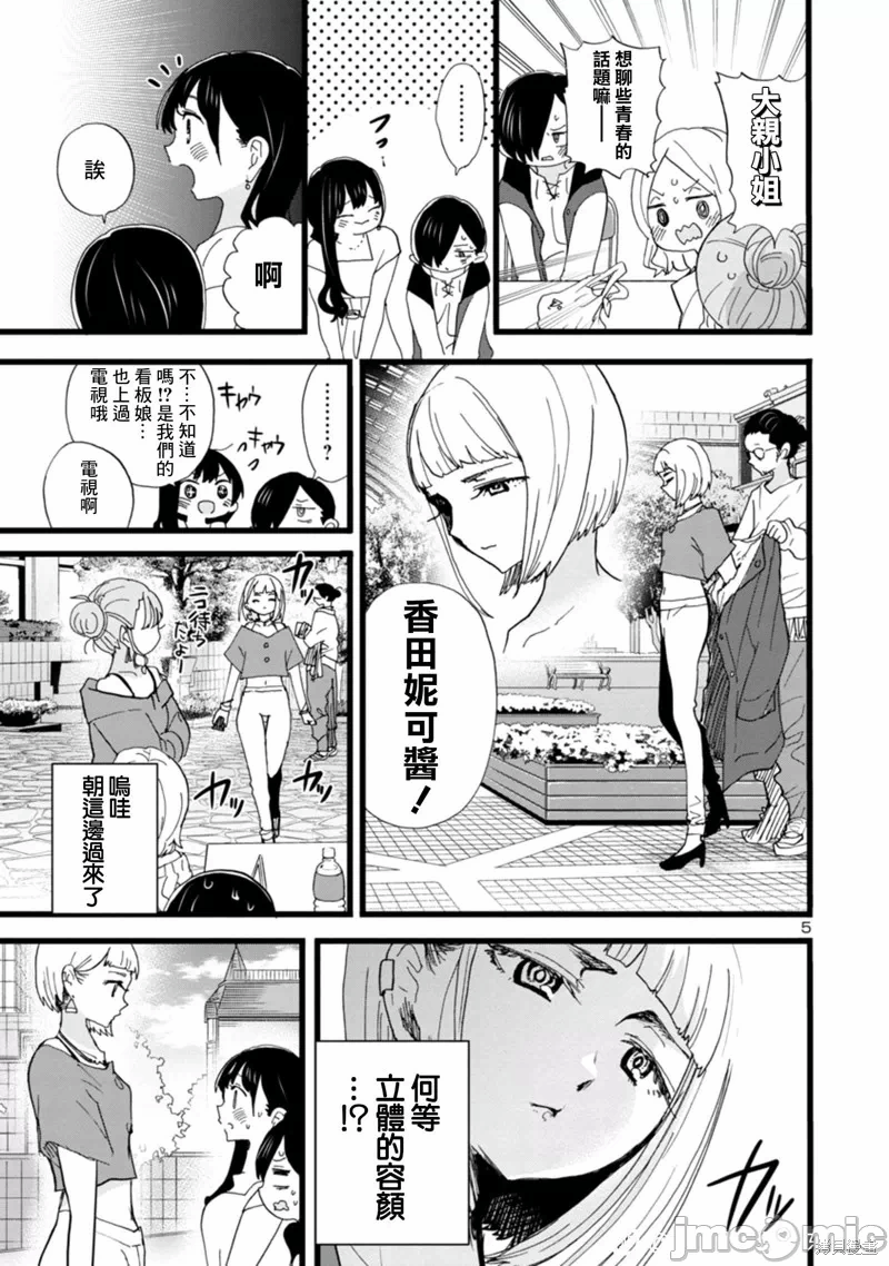 第96话 第 5 页