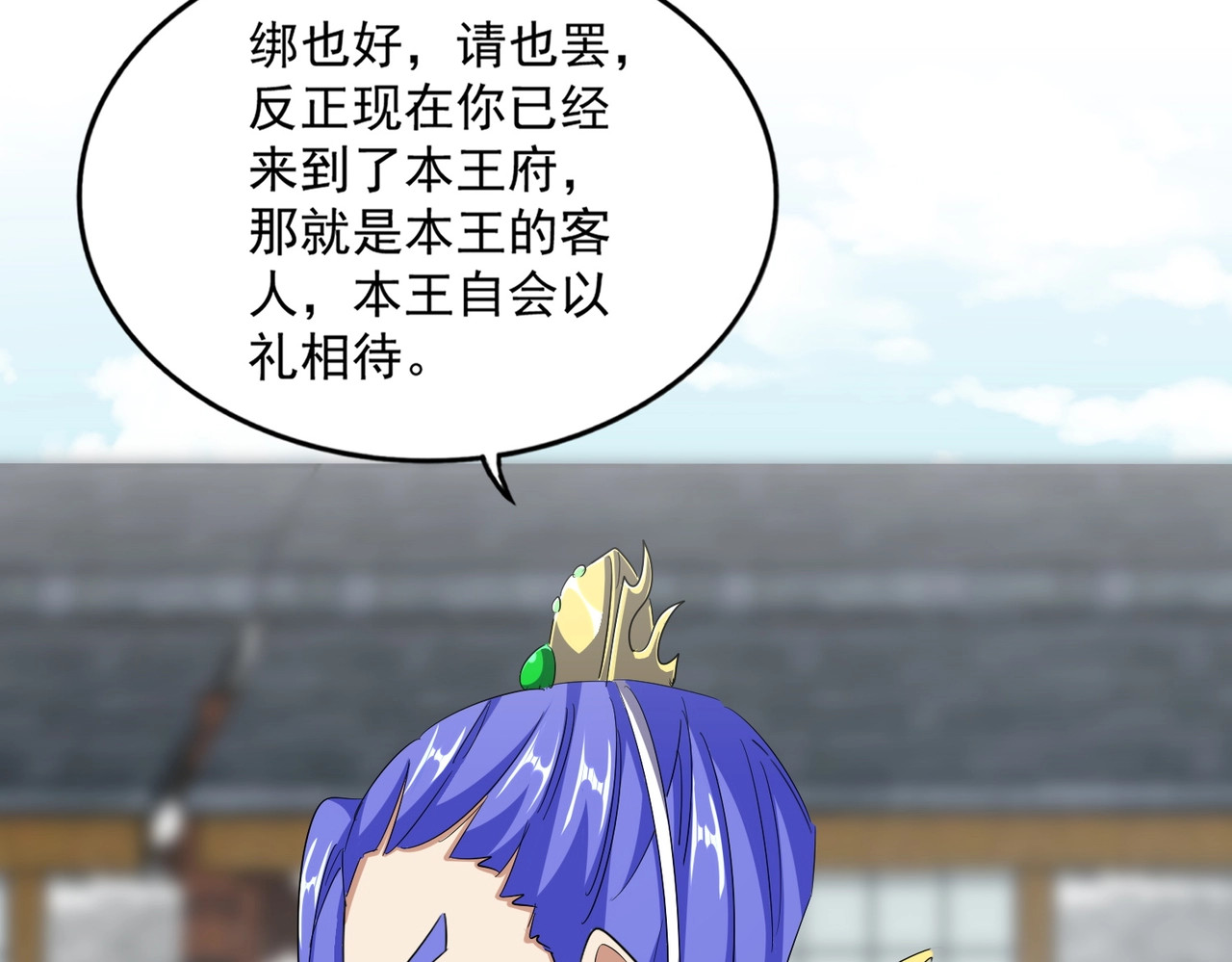 第397话 帝王相 第 86 页