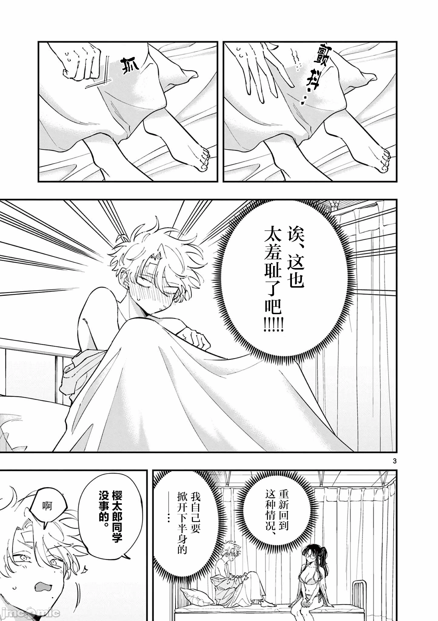 第76话 第 3 页