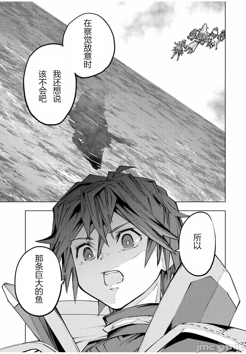 被信赖的伙伴在地下城深处追杀依靠恩惠『无限扭蛋』召唤等级9999的同伴们向世界和原队友復仇还要再补上一句『活该！』 [曲终之时个人汉化] [明镜シスイ、大前贵史] 信じていた仲间达にダンジョン奥地で杀されかけたがギフト『无限ガチャ』でレベル9999の仲间达を手に入れて元パーティーメンバーと世界に復讐&『ざまぁ!』します! 第96话 - 19