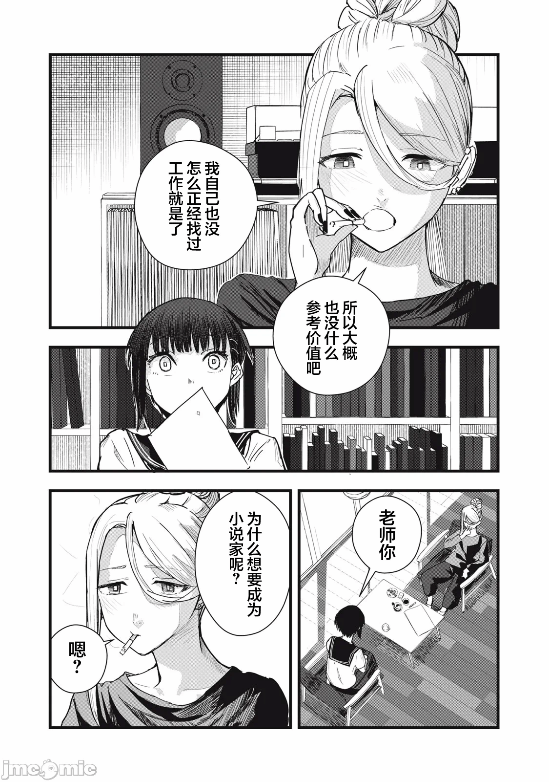 第8话 第 4 页