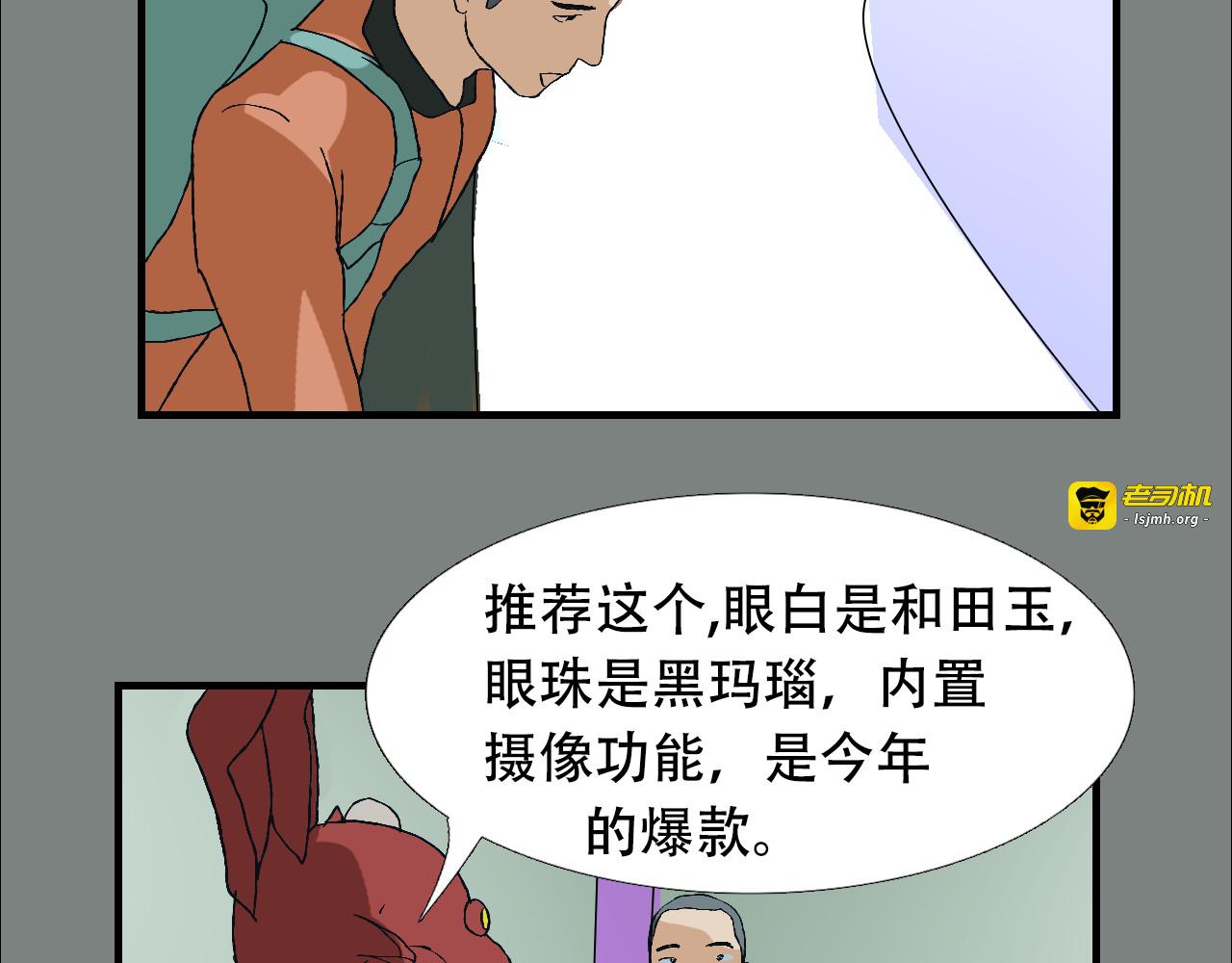 第15话  我们的专属机器人 第 43 页