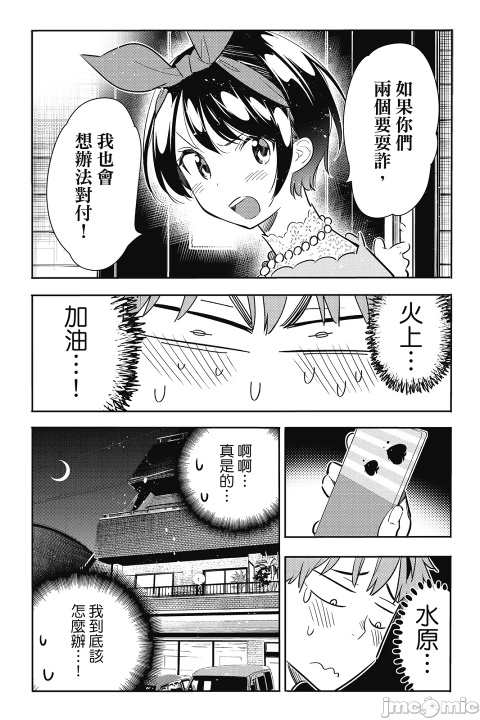第23话 第 14 页