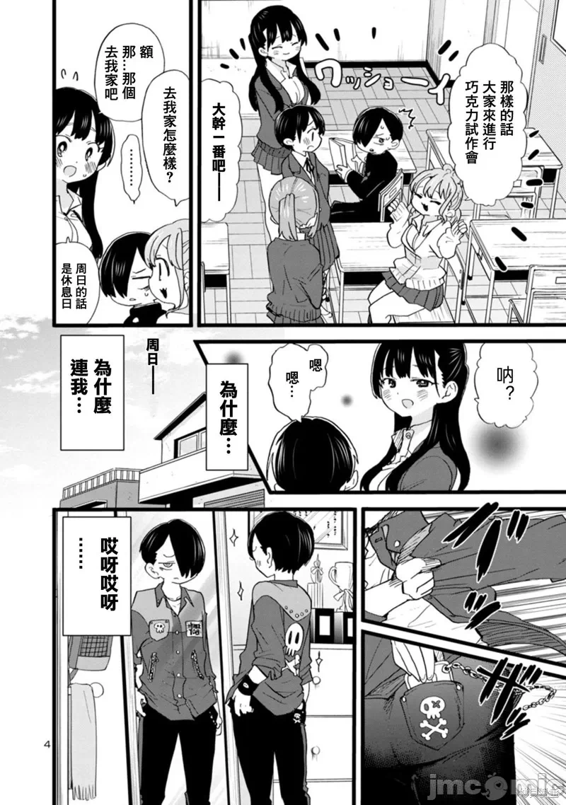 第82话 第 4 页