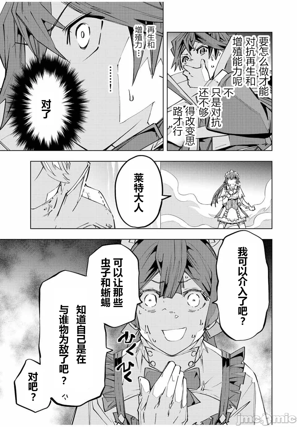 被信赖的伙伴在地下城深处追杀依靠恩惠『无限扭蛋』召唤等级9999的同伴们向世界和原队友復仇还要再补上一句『活该！』 [曲终之时个人汉化] [明镜シスイ、大前贵史] 信じていた仲间达にダンジョン奥地で杀されかけたがギフト『无限ガチャ』でレベル9999の仲间达を手に入れて元パーティーメンバーと世界に復讐&『ざまぁ!』します! 第76话 - 13