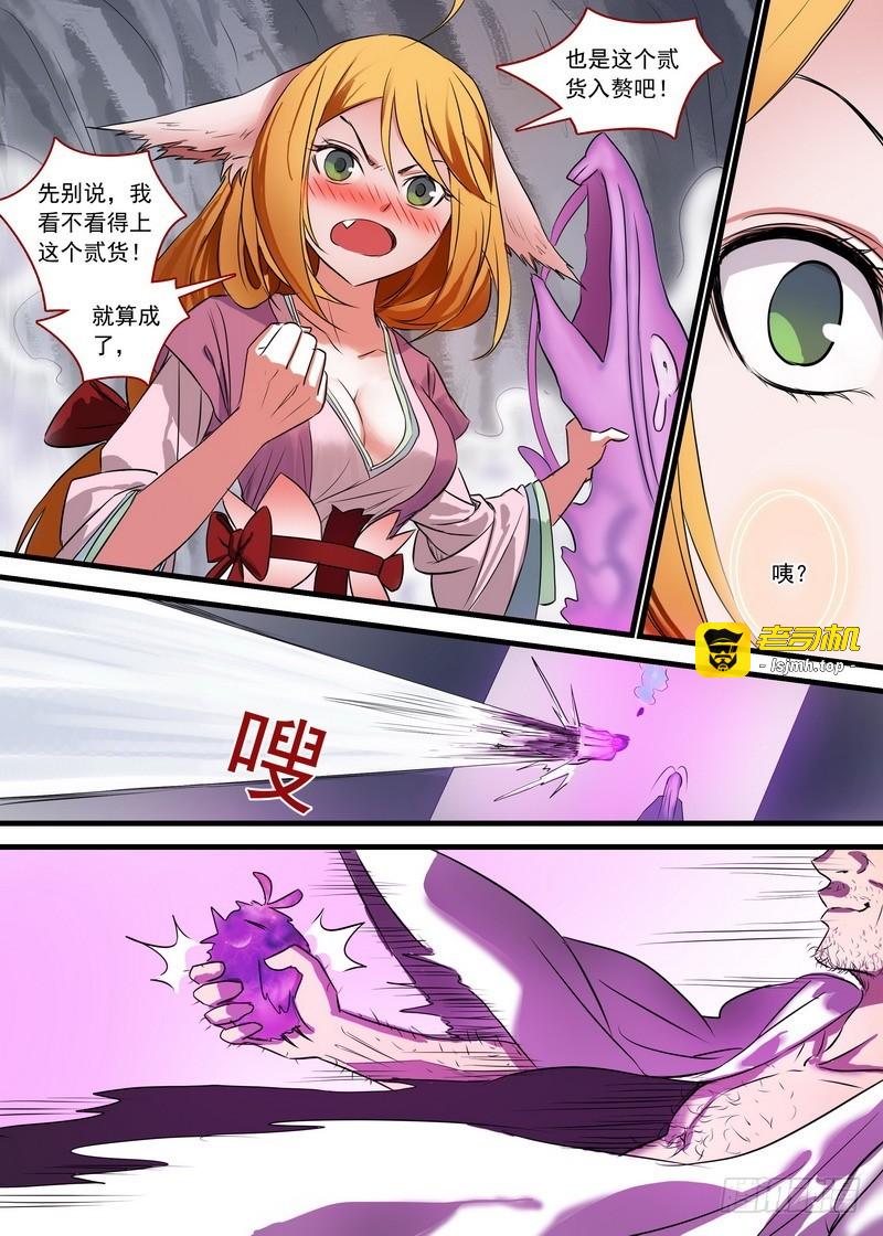 总148·姜还是老的…贱 第 9 页