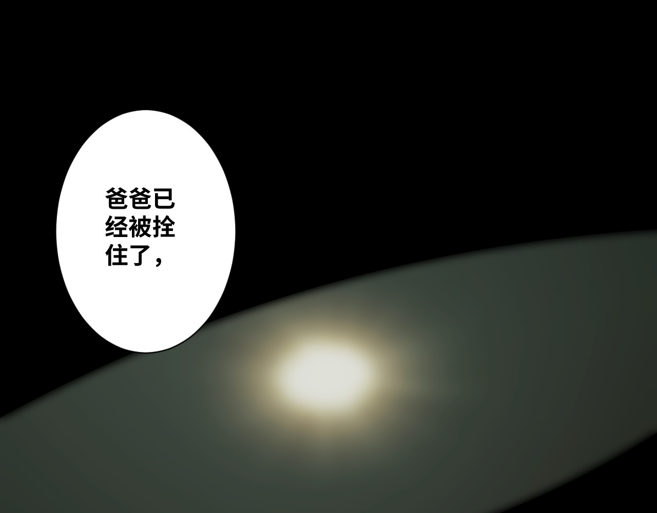 第39话 第六个记忆碎片！ 第 214 页