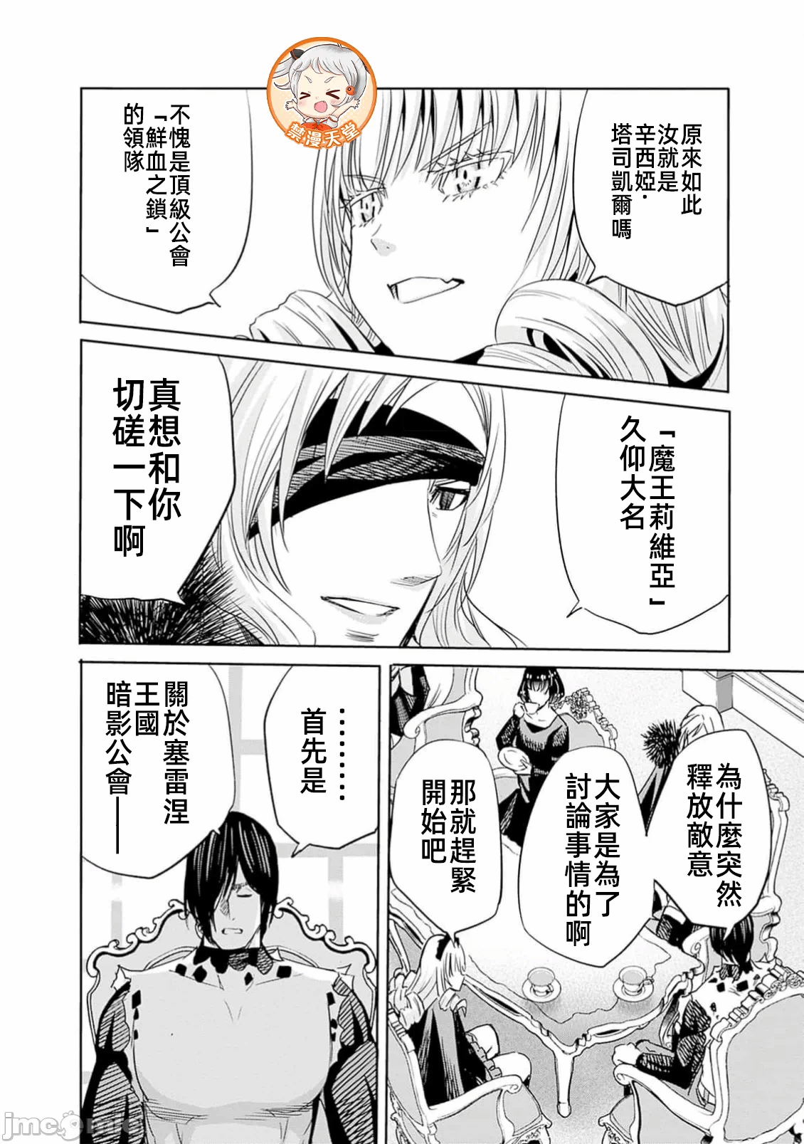 作为被背叛了的S级冒险者的我、决定成立一个只有我所爱的奴隶女孩子们的后宫公会 [柊咲/川田暁生/ナイロン] 里切られたSランク冒険者の俺は、爱する奴隷の彼女らと共に奴隷だけのハーレムギルドを作る 第99话 - 6