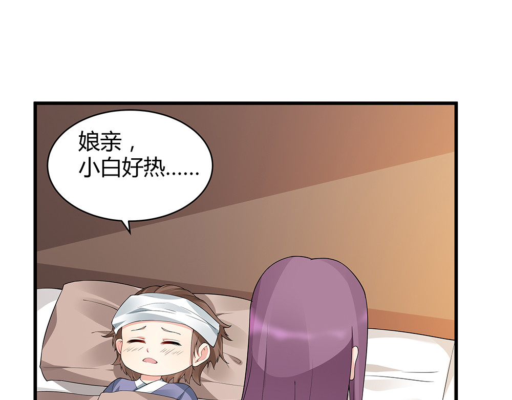 第47话 有妈的孩子像个宝 第 8 页