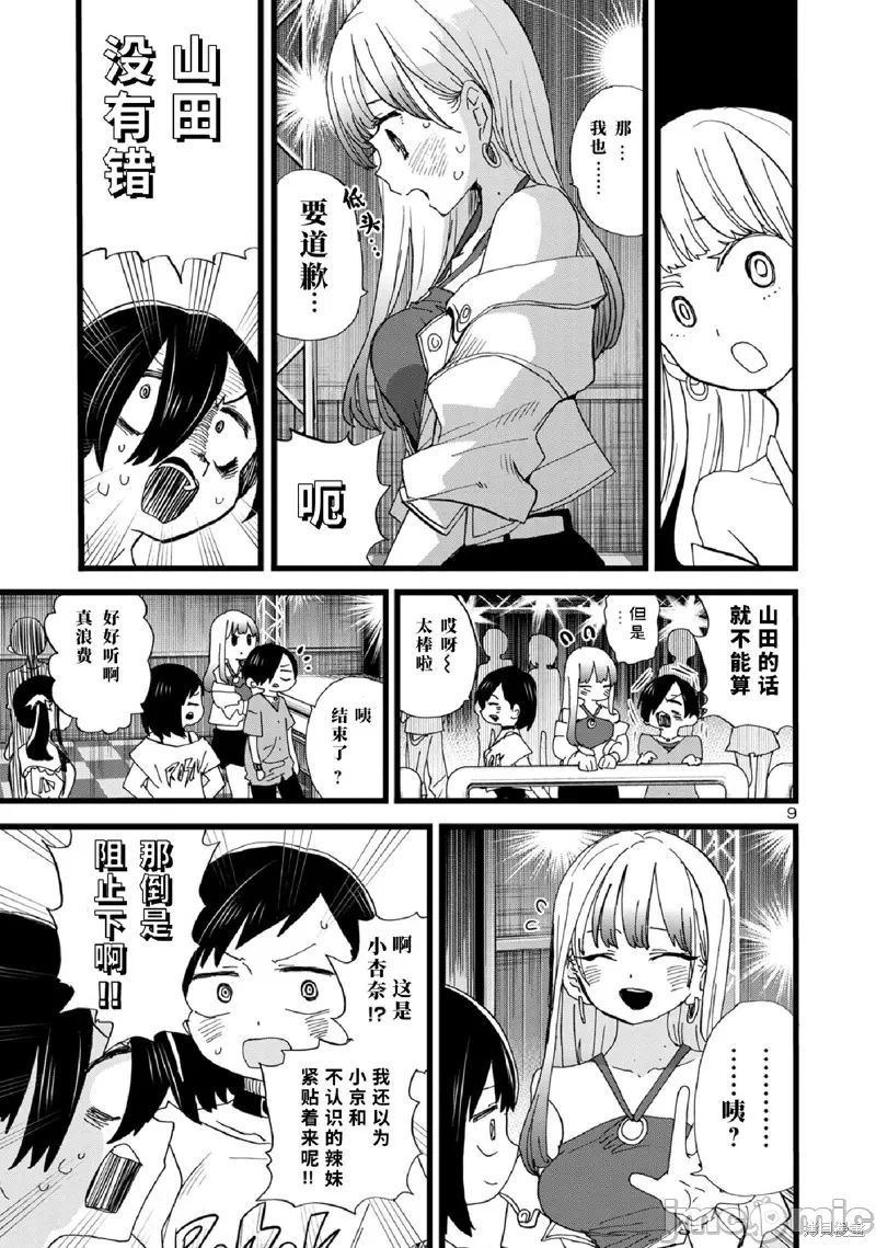 第144话 第 10 页