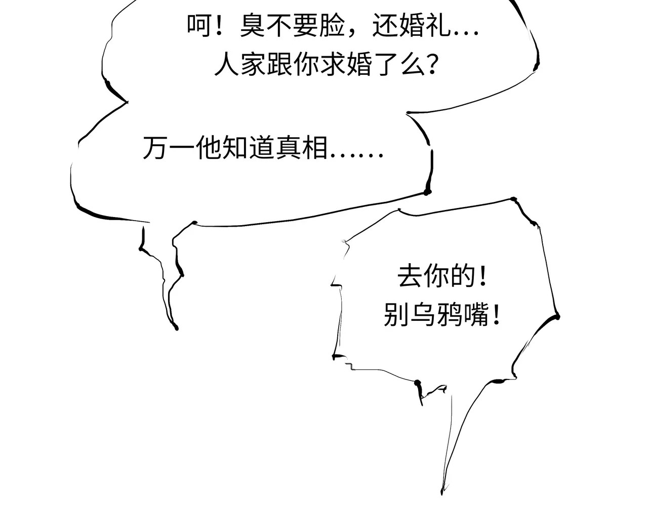 第30话 坦白 第 82 页