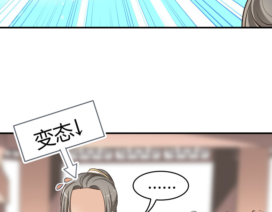 第4话 色狼王爷上门提亲！ 第 64 页