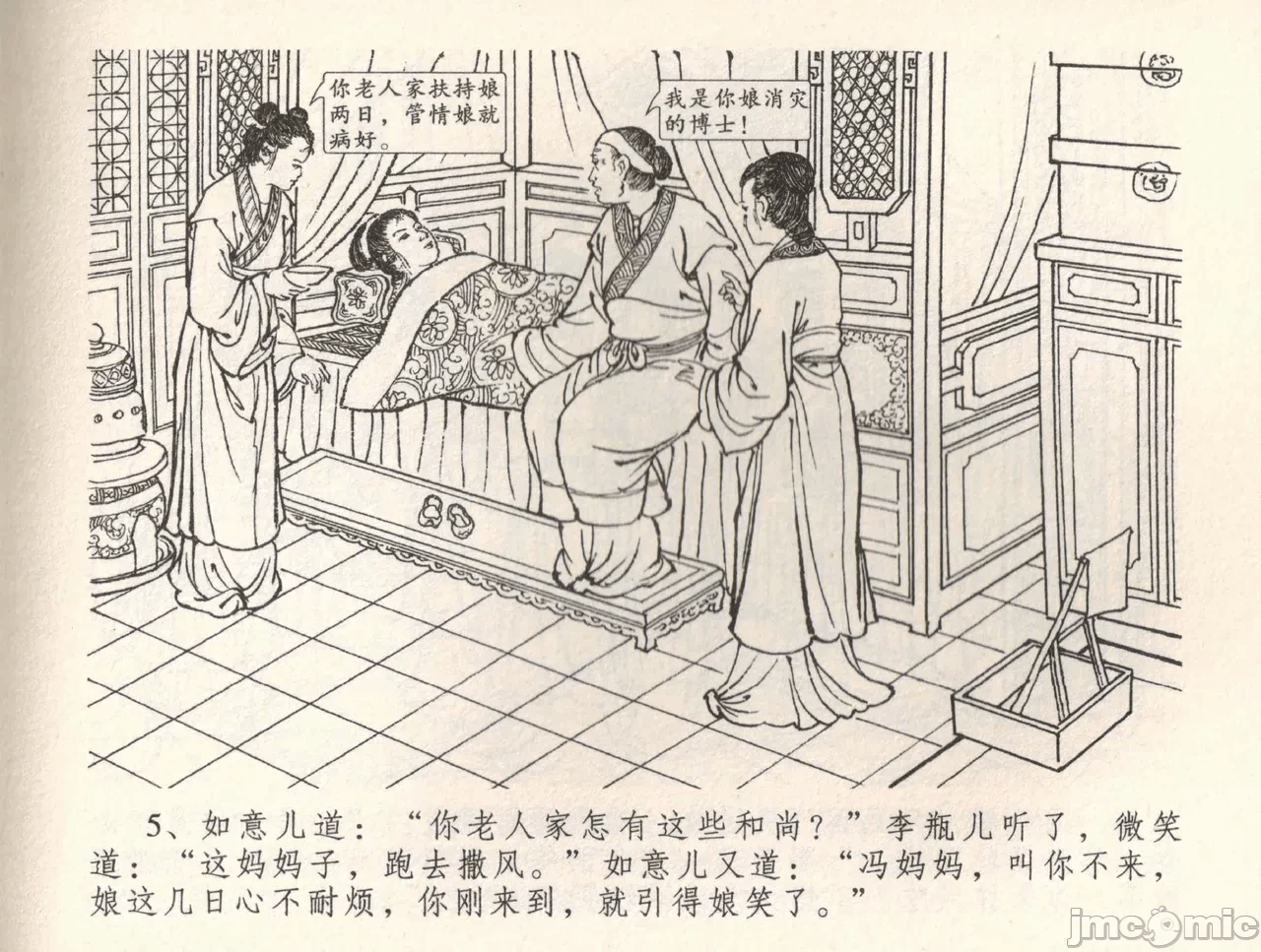 第34话34 第 8 页