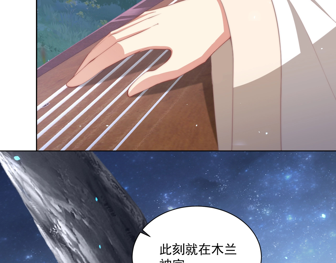 第85话 我是你师母！ 第 12 页