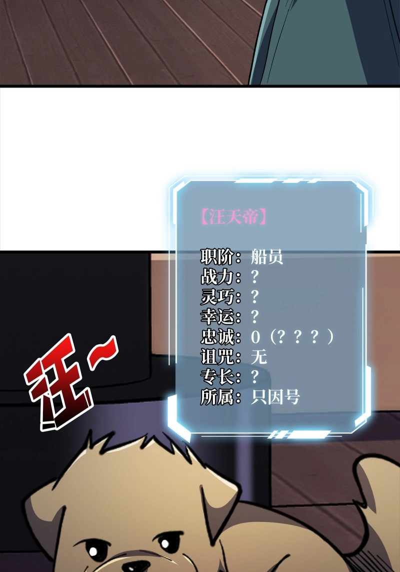 第64话 第64话 用狗子散播恐惧的男人 第 31 页