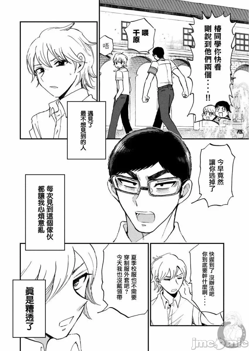 蛮横无理的大小姐正在感到苦闷 [鹅妈妈汉化组] [木下由一] あらくれお嬢様はもんもんしている 第12话 - 9