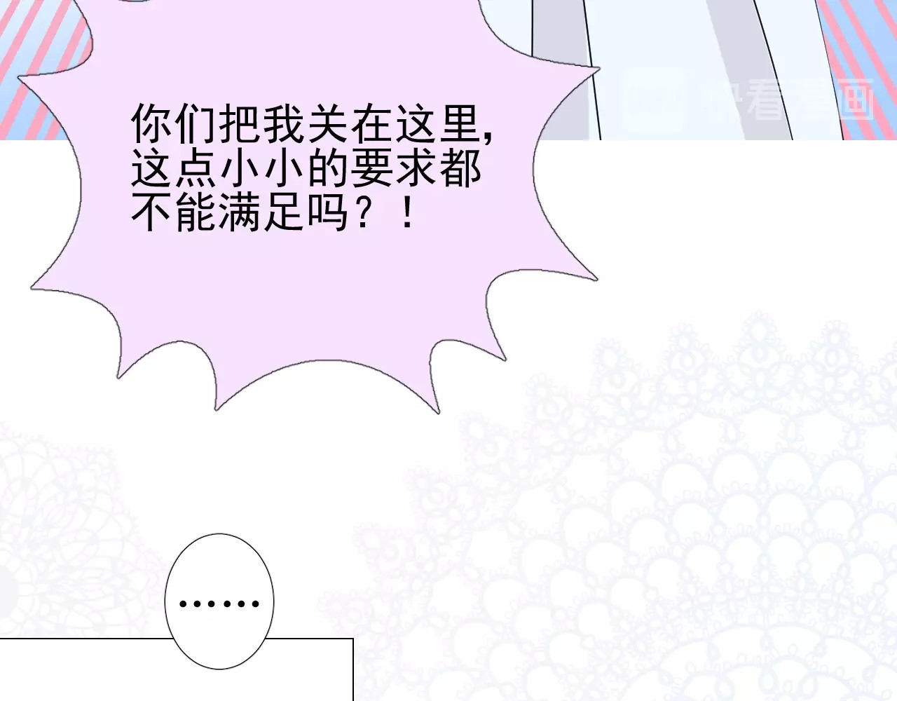 第25话 娇蛮公主 第 44 页
