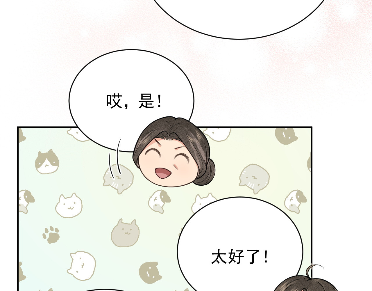 第17话 聘礼之争 第 62 页