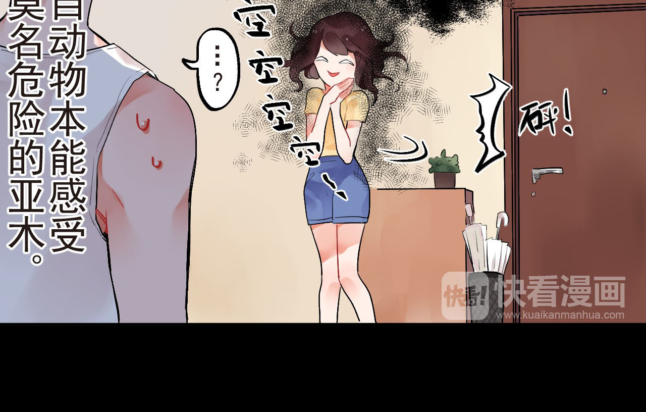 第4话 即使是shopping也要闹幺蛾子 第 20 页