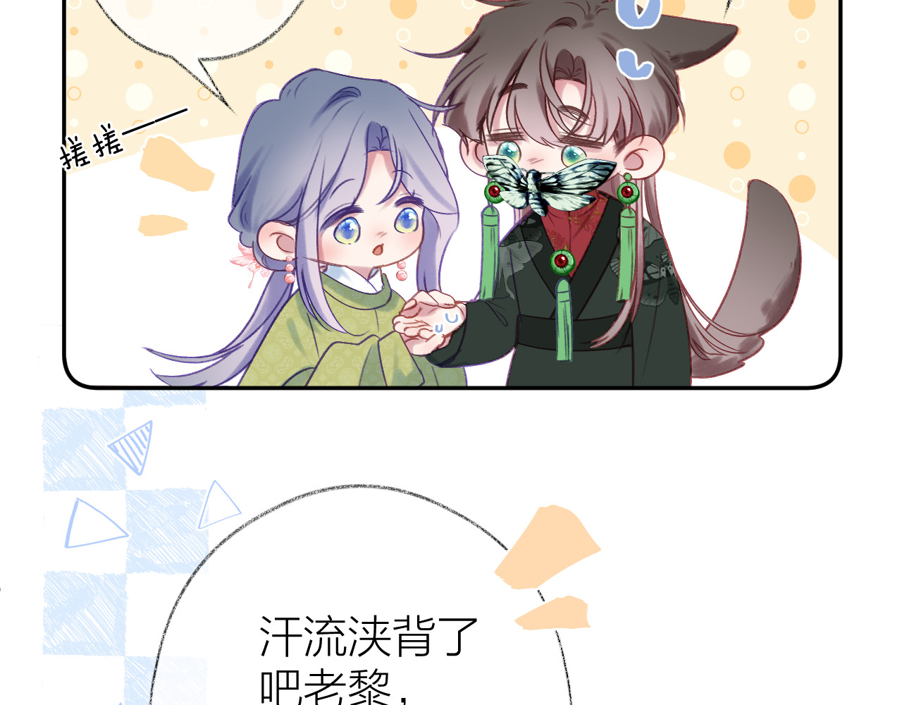 第90话 旗袍？？ 第 32 页