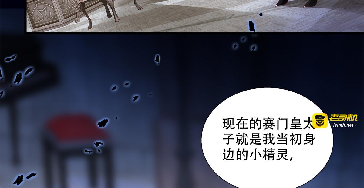 魔女公爵忆往昔，叛徒竟是身边人 第 41 页