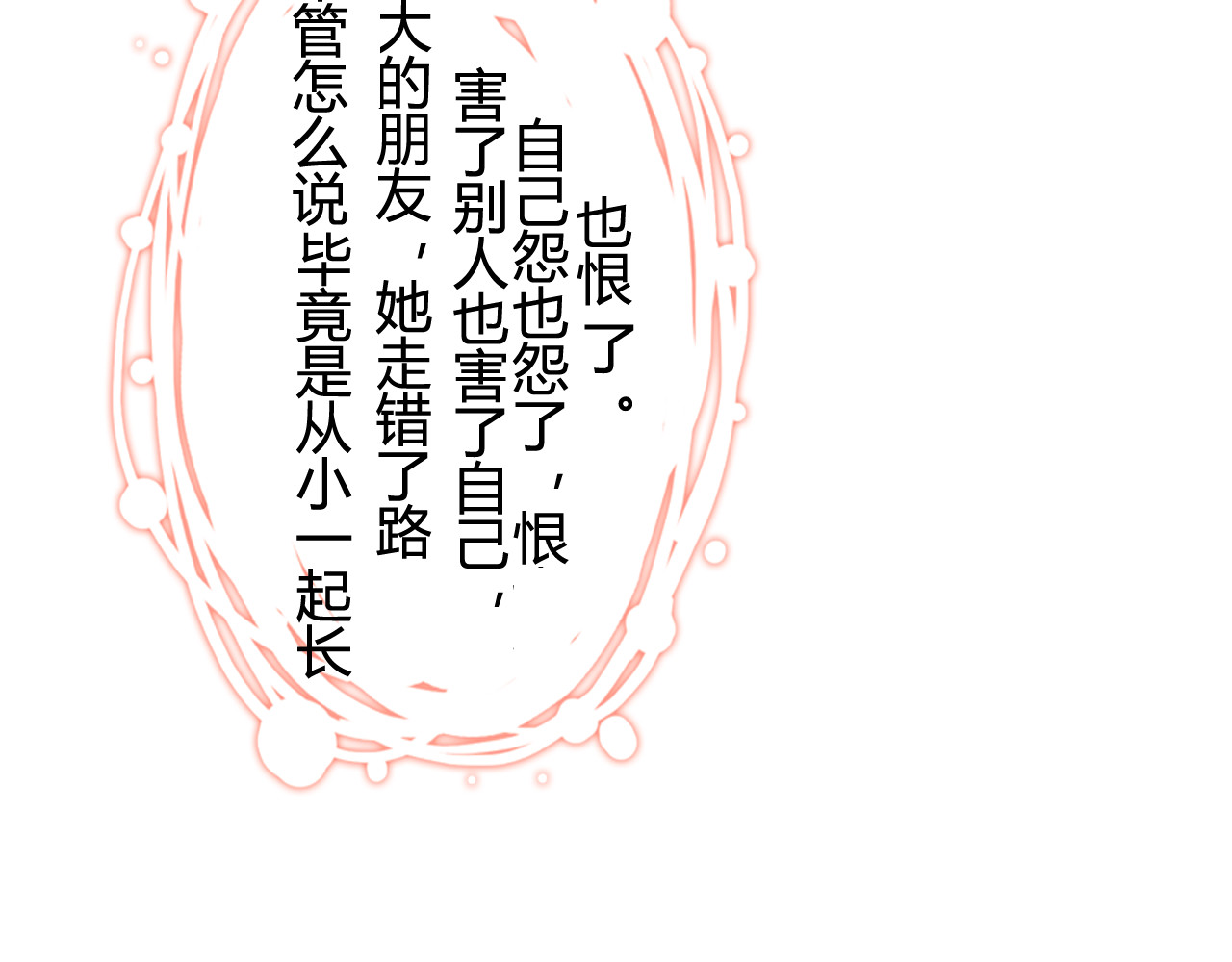 第64话 不做敌人也做不成朋友 第 62 页