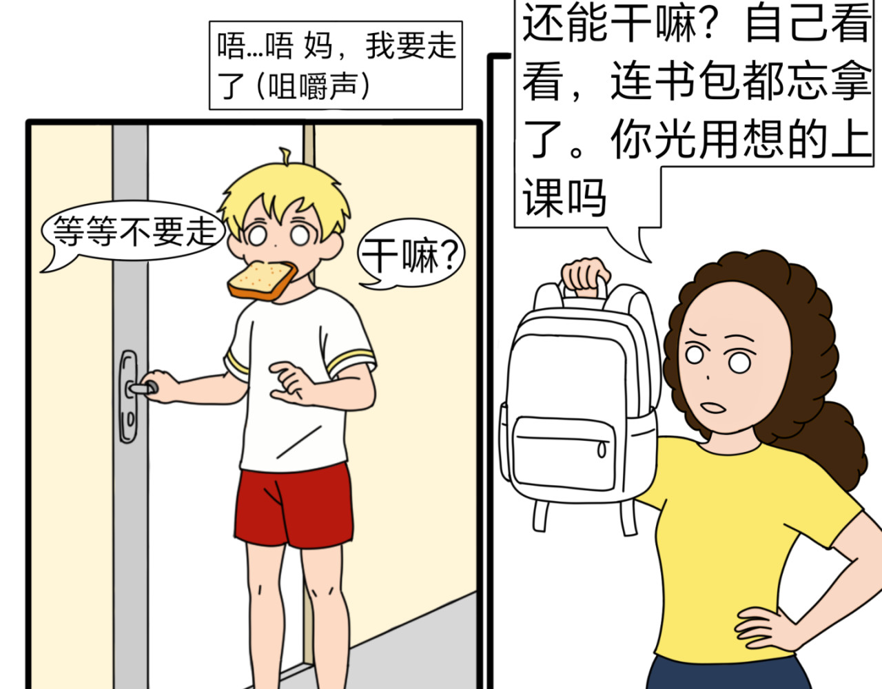 忙碌的早晨 第 8 页